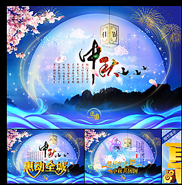 中秋節(jié)宣傳海報圖片