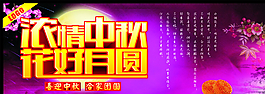濃情中秋花好月圓圖片
