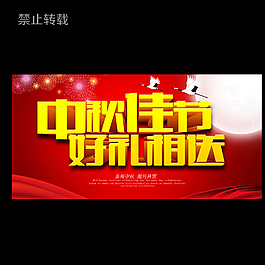 中秋（分層不精細(xì)）圖片