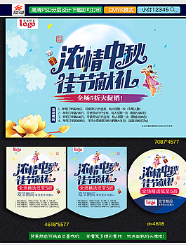 中秋促銷海報(bào)圖片