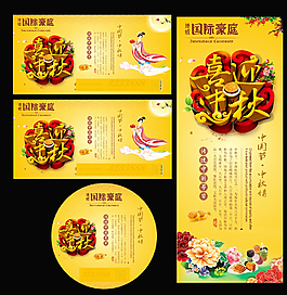 中秋圖片