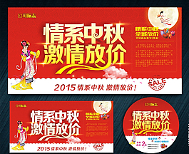 情系中秋 激情放價圖片