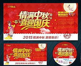 情滿中秋 喜迎國慶圖片