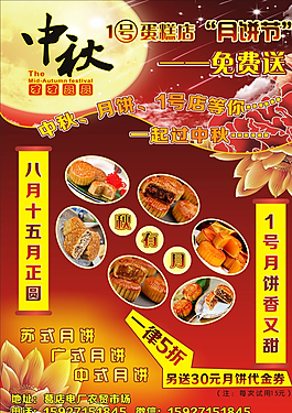 中秋海報(bào)圖片