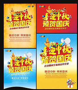喜迎中秋 預(yù)賀國慶設(shè)計圖片