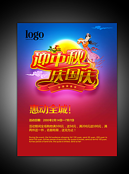 中秋國慶海報方案圖片