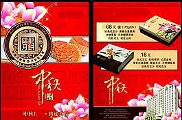 月饼宣传单PS