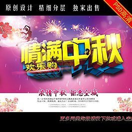 情滿中秋圖片