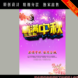 情滿中秋圖片