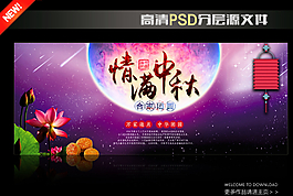 情滿中秋圖片
