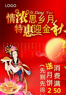 中秋促銷(xiāo)圖片