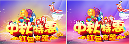 中秋特惠圖片