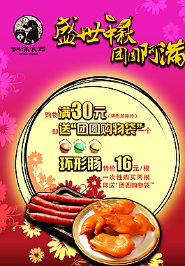 中秋海報(bào)圖片