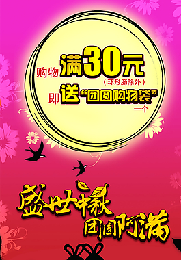 中秋海報(bào)圖片