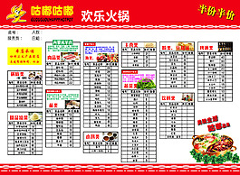 咕嘟 欢乐 火锅 菜单