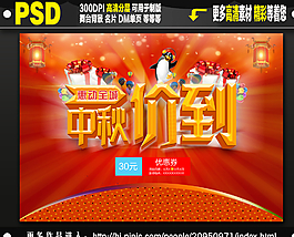 中秋價(jià)到圖片