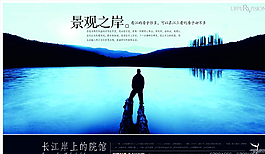 房地產(chǎn)海報(bào)圖片