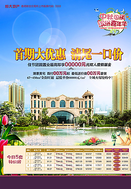 房地產(chǎn)宣傳單圖片