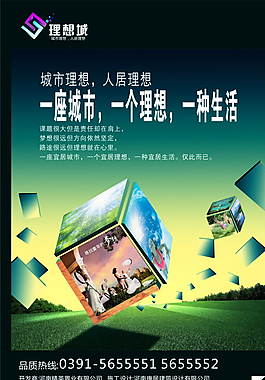 房地產(chǎn)海報圖片