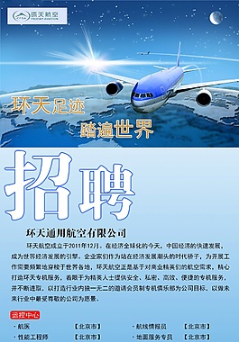 航空招聘