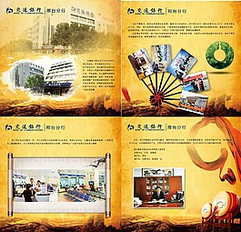 交通銀行畫(huà)冊(cè)宣傳設(shè)計(jì)