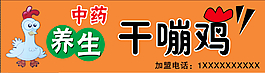 干嘣雞