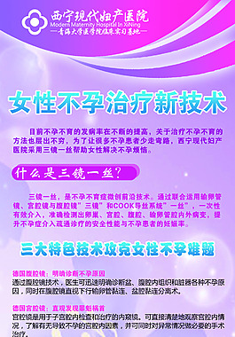 女性不孕治疗新技术