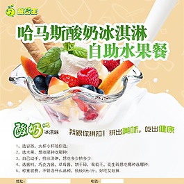 自助水果餐海報