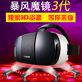 暴風影音3D眼鏡暴風魔鏡3代Plus主圖