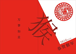2016年猴年賀卡圖片