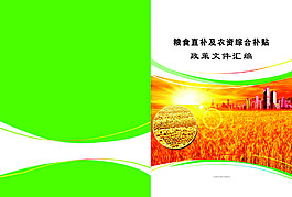 農(nóng)業(yè)封面