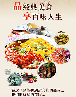美食海報