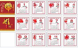 2016年日歷