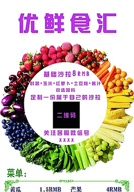 優鮮食匯