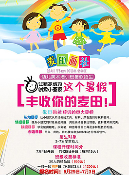 幼兒暑假招生海報