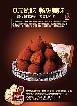 0元試吃巧克力