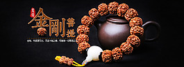 金剛菩提