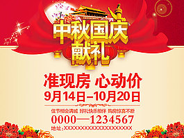中秋國(guó)慶