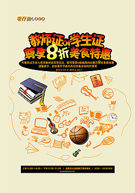 餐廳宣傳海報(bào)