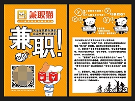 兼職招聘