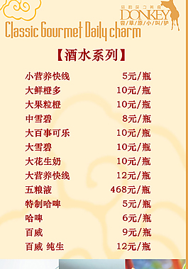 酒水單設計