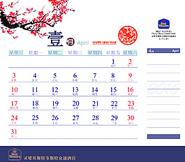 2016日歷