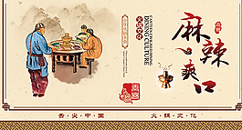 火鍋文化海報