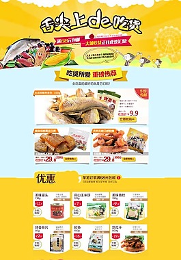 食品旗艦店