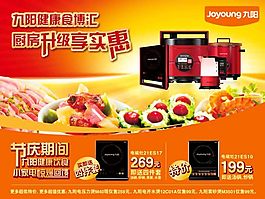 九陽健康食博匯