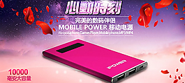 充電寶海報素材