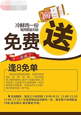 免费送