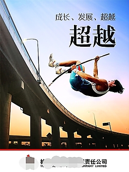 成長  超越