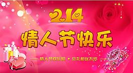 快樂浪漫情人節(jié)海報