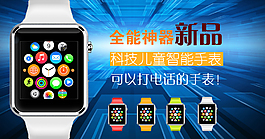 智能手表